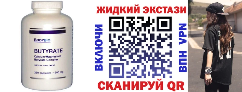 Купить Ангарск Бутират Butirat