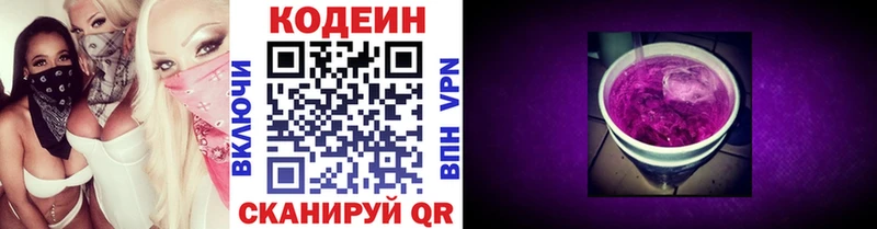 Codein Purple Drank  Купить где  Ангарск 